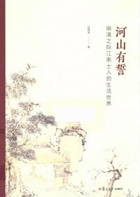 河山有誓