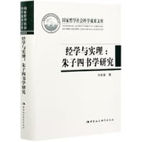 经学与实理