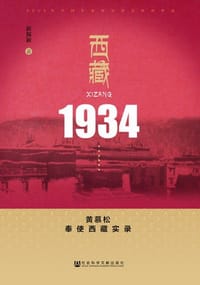 西藏1934