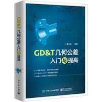 GD＆T几何公差入门与提高