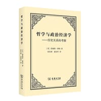 哲学与政治经济学