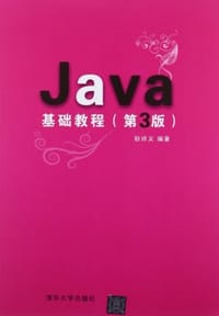 Java基础教程