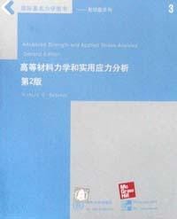 高等材料力学和实用应力分析