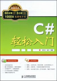 C#轻松入门