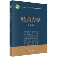 经典力学