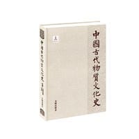 中国古代物质文化史