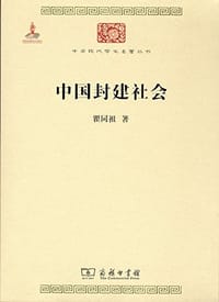 中国封建社会