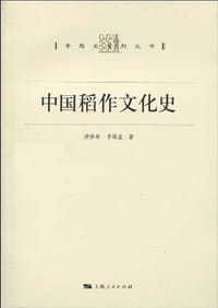 中国稻作文化史