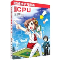 漫画CPU