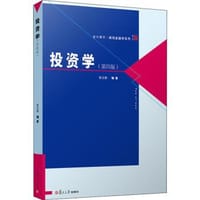 投资学(第四版)（博学·微观金融学系列）