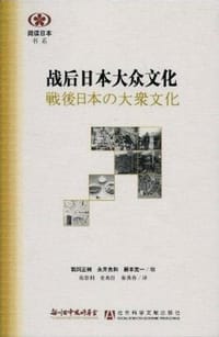 战后日本大众文化