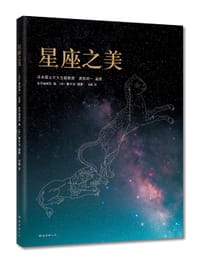 星座之美