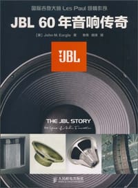 JBL 60年音响传奇