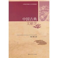 中国古典文献学