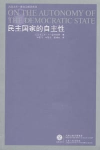 民主国家的自主性