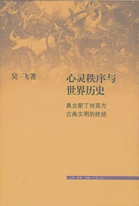 心灵秩序与世界历史