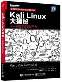 Kali Linux大揭秘：深入掌握渗透测试平台