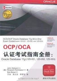 OCP/OCA认证考试指南全册