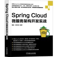 Spring Cloud微服务架构开发实战