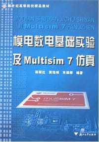 模电数电基础实验及Multisim 7仿真