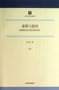 重释与批判：鲍德里亚的后现代理论研究