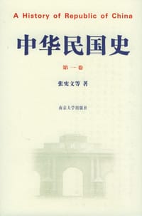 中华民国史