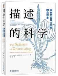 描述的科学