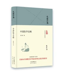 中国医学史略