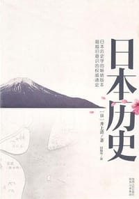 日本历史