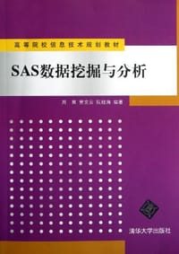 SAS数据挖掘与分析