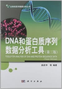 DNA和蛋白质序列数据分析工具