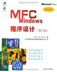 MFC Windows程序设计