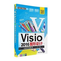 Visio 2016图形设计从新手到高手