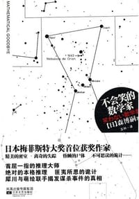 不会笑的数学家