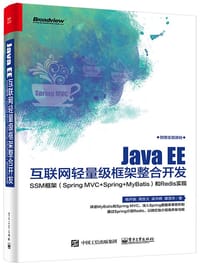 Java EE互联网轻量级框架整合开发