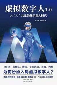 虚拟数字人3.0：人“人”共生的元宇宙大时代