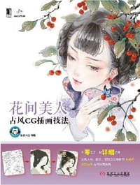 花间美人