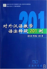 对外汉语教学语法释疑201例