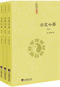 云笈七签（全3册）