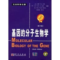 基因的分子生物学