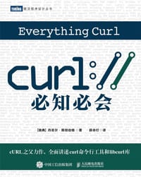 cURL必知必会