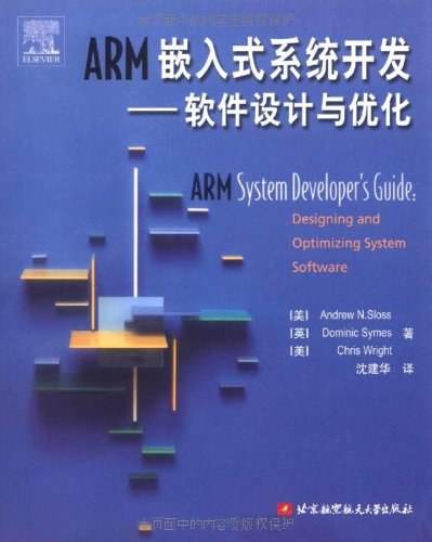 ARM嵌入式系统开发