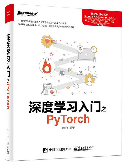 深度学习入门之PyTorch