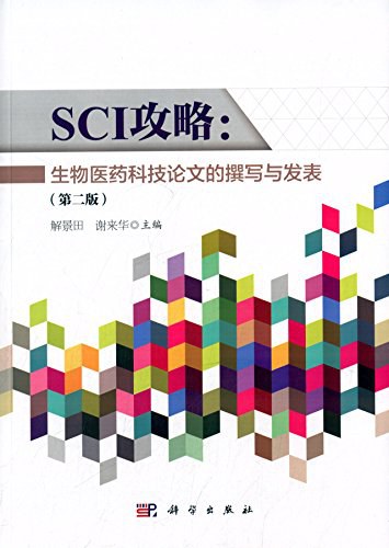 SCI攻略