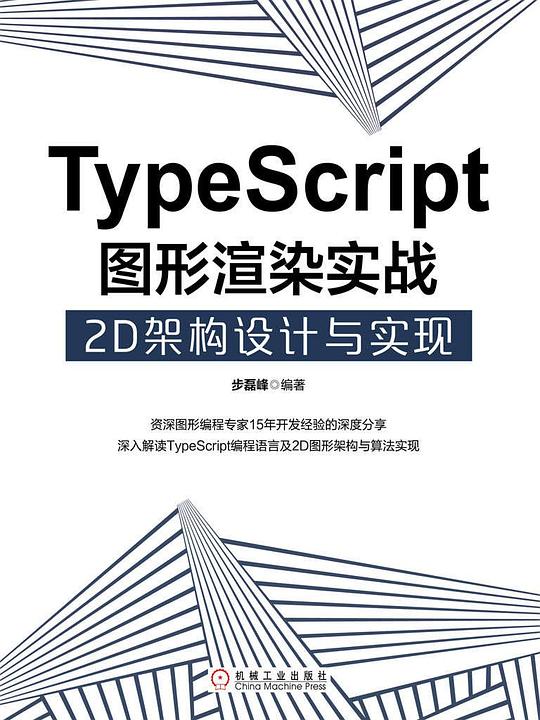 TypeScript图形渲染实战：2D架构设计与实现