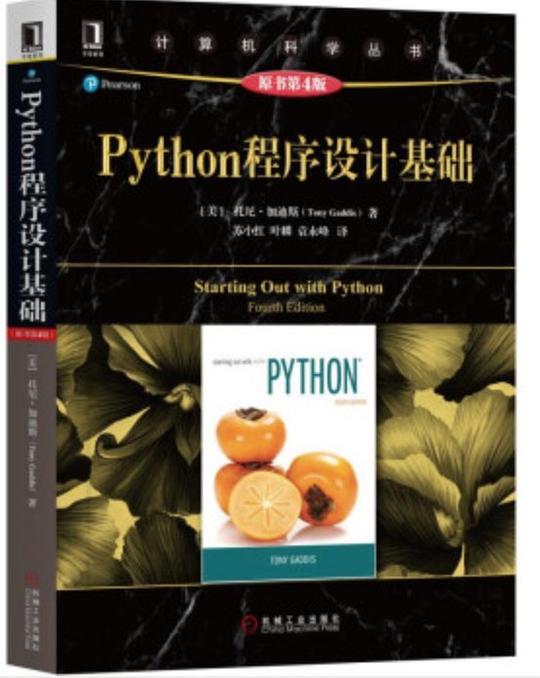 Python程序设计基础（原书第4版）