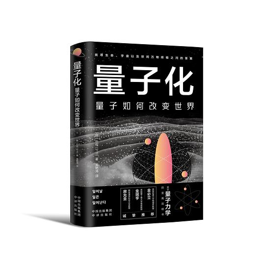 量子化：量子如何改变世界