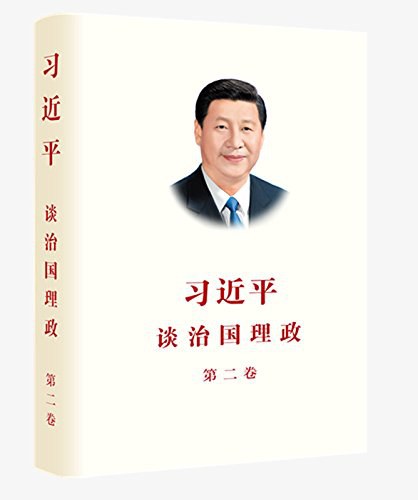 习近平谈治国理政·第二卷