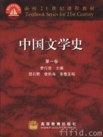 中国文学史 四卷本