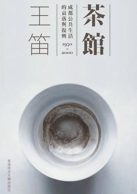 茶館